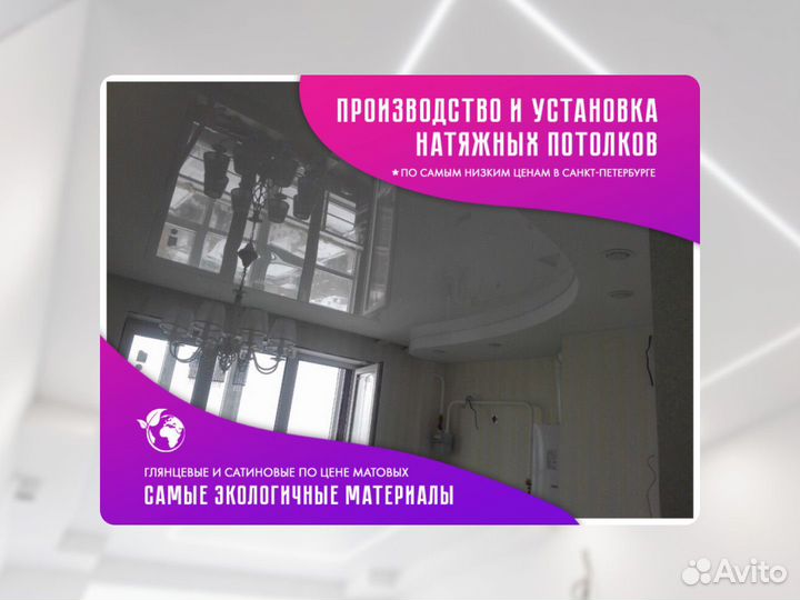 Натяжной потолок