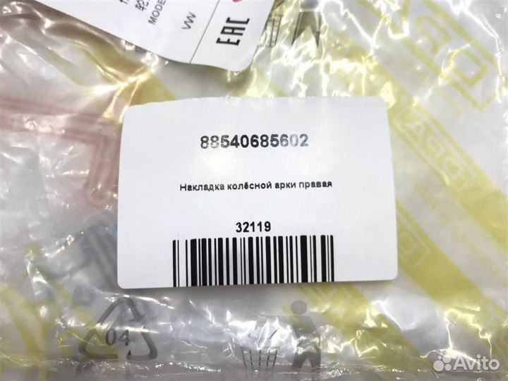 Молдинг арки крыла передний правый VW Tiguan (5N1