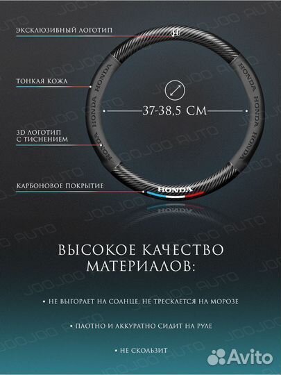 Оплетка на руль 37-39 см универсальный Хонда