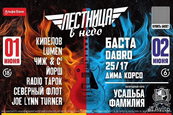 Билеты на фестиваль Лестница в небо - 1-2 июня