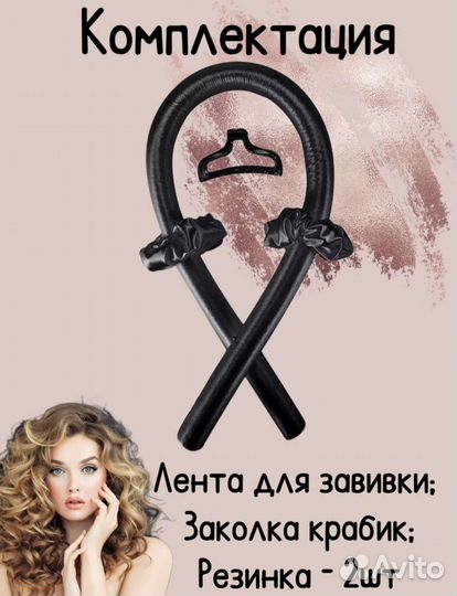 Мягкие бигуди для локонов, лента для завивки