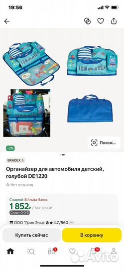 Органайзер автомобильный