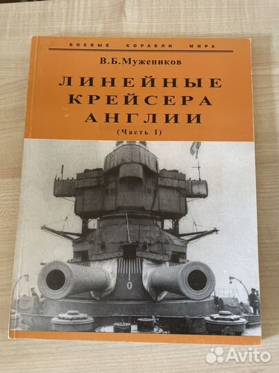 Книги Серия: Боевые корабли мира