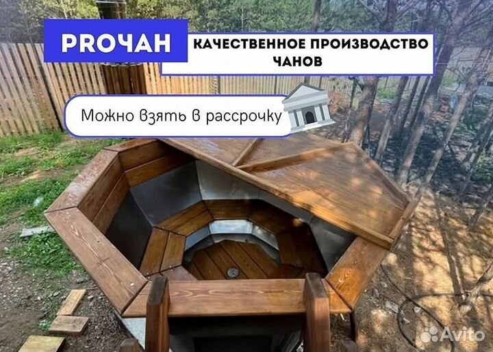 Банный чан 172 см диаметр