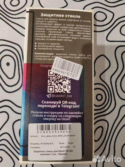 Защитное стекло на honor 50 lite