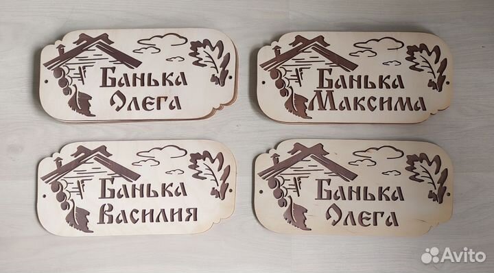 Таблички для бани