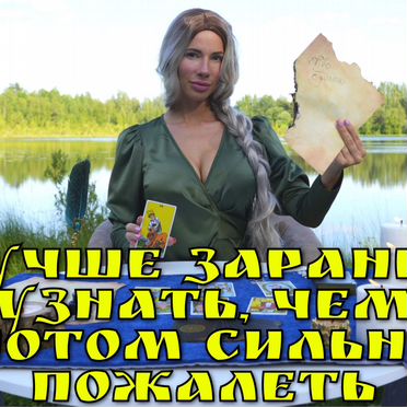 Гадание на Картах Таро Таролог с Точным Раскладом Гадалка