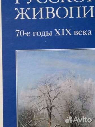 История русской живописи