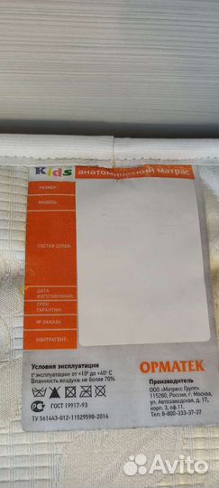 Матрас орматек 70х160