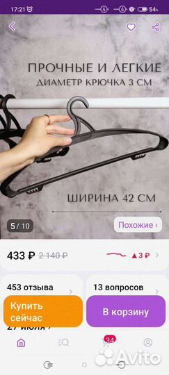 Вешалки плечики