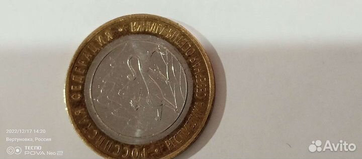 10р юбилейные 2013г Северная Осетия-Алания