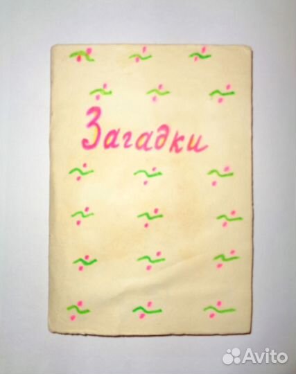 Книжки-поделки СССР с загадк. и пословиц.для детей