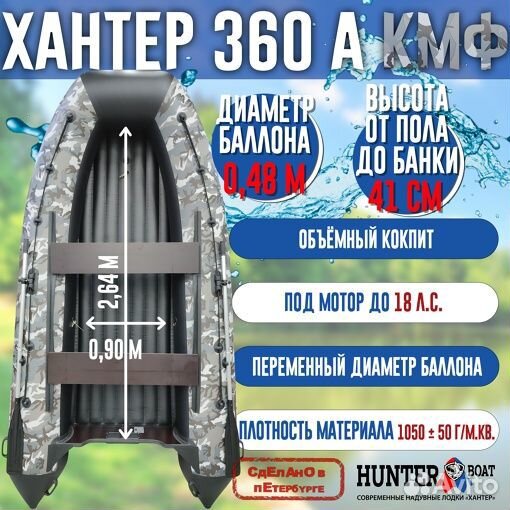 Лодка Хантер (Hunter) 360 А нднд Камуфляжный серый