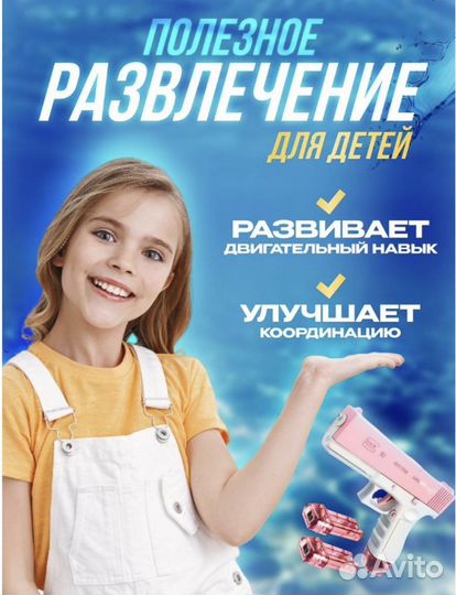 Водяной пистолет