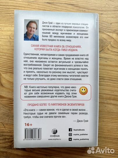 Джон Грэй «Мужчины с Марса, женщины с Венеры»