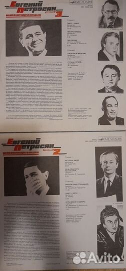 Пластинки Евгений Петросян