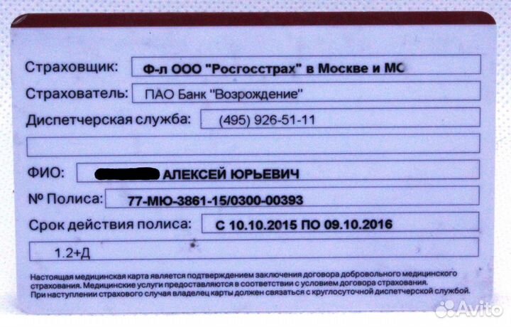 Росгосстрах 2014-2015-2016 2шт