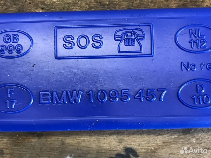 Знак аварийной остановки BMW