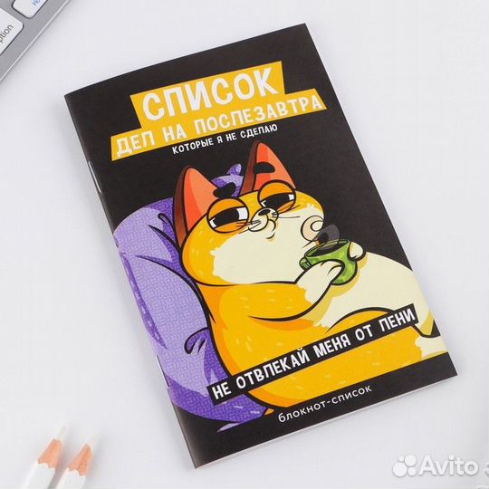 Блокнот-список «Список дел на послезавтра», А6