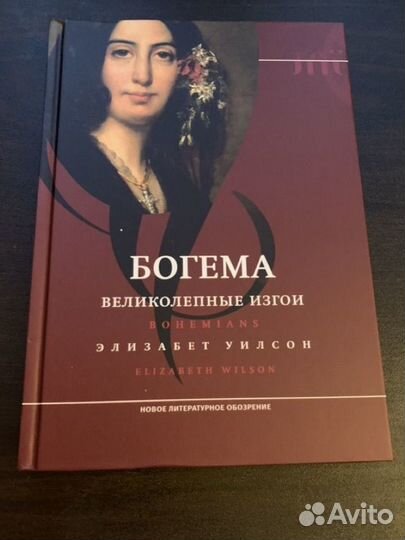 Богема, великолепные изгои