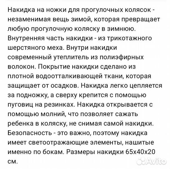 Чехол (накидка) зимний на ножки для колясок/санок