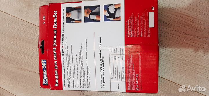 Бандаж детский для плеча (кольца Дельбе)