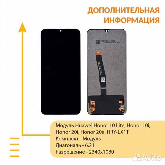 Модуль Huawei Honor 10 Lite COG черный