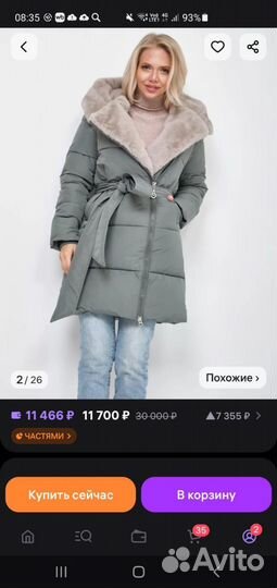 Пуховик женский 42