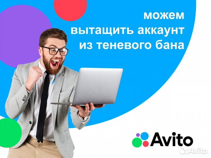 Авитолог / Продвижение на Авито