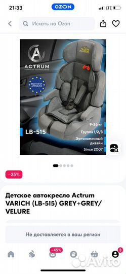 Детское автокресло Actrum 9-36 кг