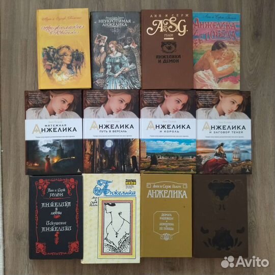 Книги Анн и Серж Голон 