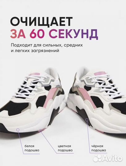 Пятновыводитель очиститель для подошвы