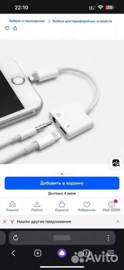Адаптер переходник iPhone