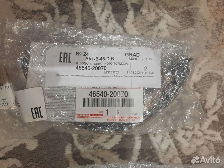 Колодка стояночного тормоза