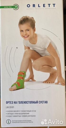 Ортез на голеностопный сустав детский