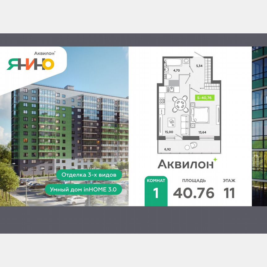 1-к. квартира, 40,8 м², 11/12 эт.