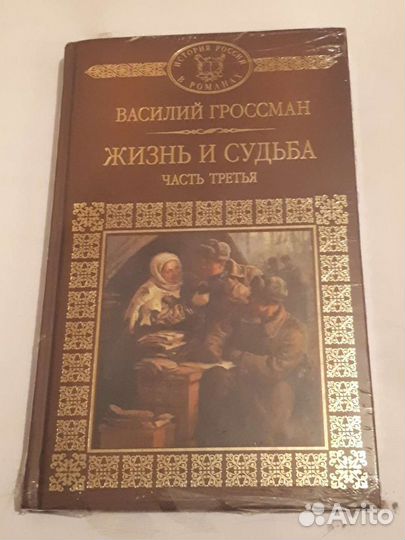 Книга Василий Гроссман 