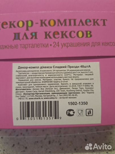 Набор форм для выпечки кексов капкейков