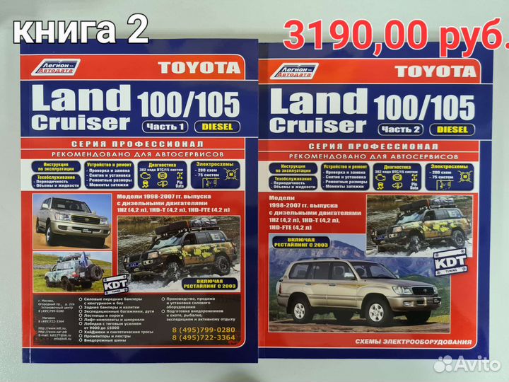 Книга Toyota Land Cruiser 100/Тойота Лэнд Круизер