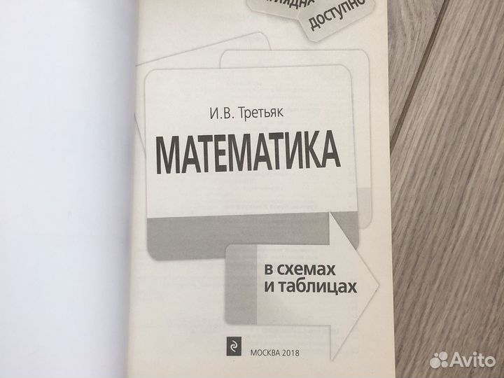 И.В. третьяк математика