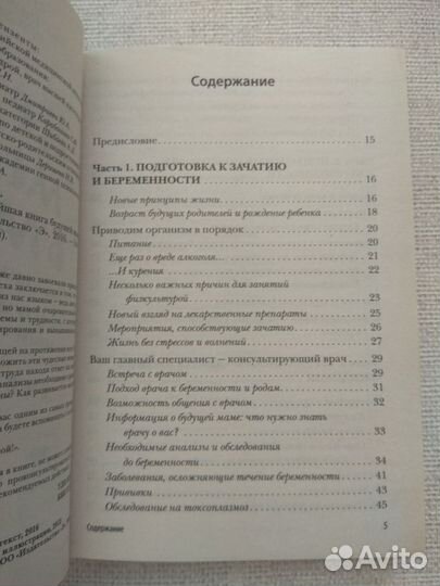 Новая книга для беременных Аптулаева