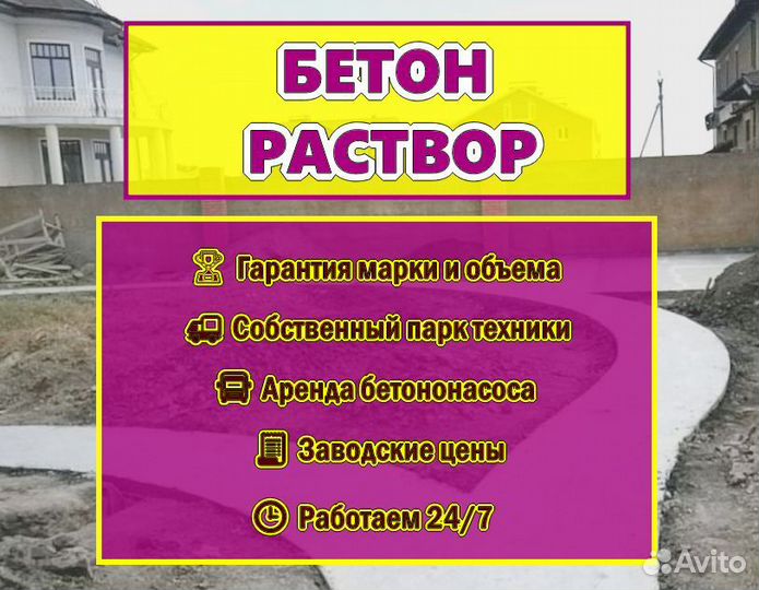 Качественный бетон от производителя