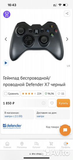 Джойстик defender x7