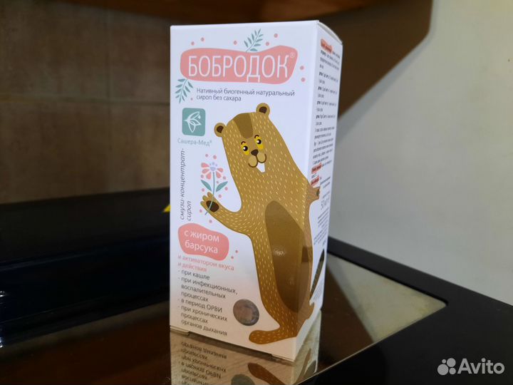 Жир барсука детский бобродок