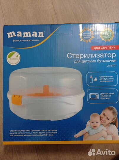 Стерилизатор для бутылочек новый