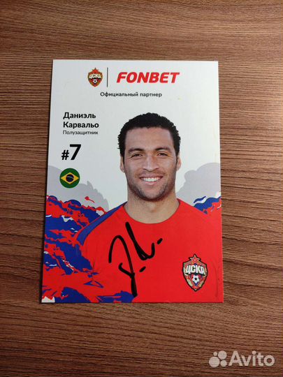 Автограф футболиста. Даниэль Карьвальо