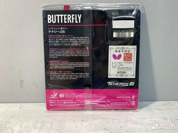 Butterfly Tenergy 05