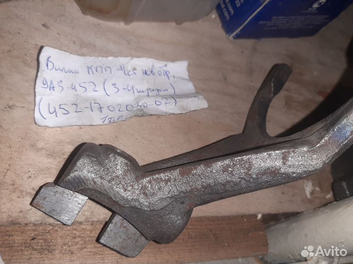 Вилка кпп УАЗ 452 4 ступ 3-4 передачи н/о 452-1702