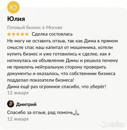 Подберу прибыльный готовый бизнес в Москве