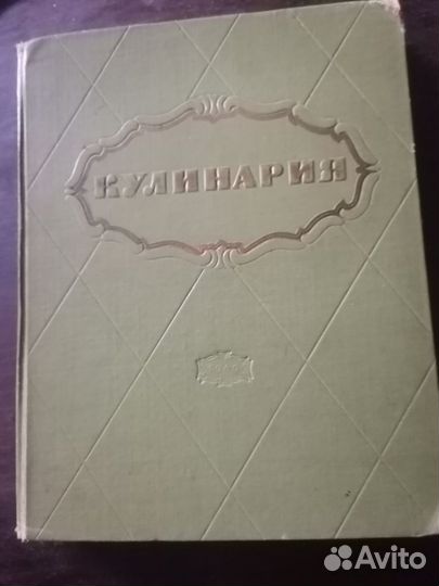 Книга кулинария 1960 год